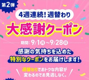 31Club大感謝祭(第2弾:大感謝クーポン)