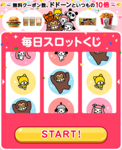 ヤフーアプリの毎日スロットくじ