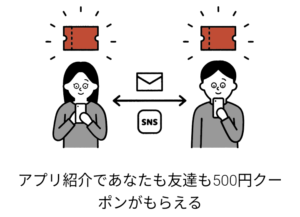 ユニクロアプリ お友達紹介キャンペーン