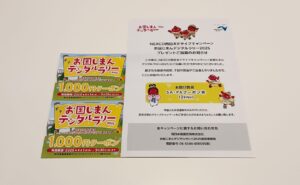 SA・PAクーポン券（2,000円分）当選