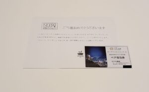 ホテル長崎 ペア宿泊券 当選