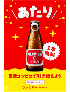 オロナミンC×2 当選