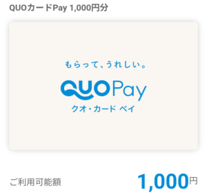 デジタルギフト（1,000円分）当選