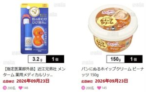 サンプル百貨店の懸賞情報（2026年9月）