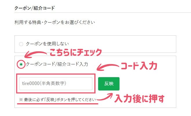タイヤフッドのコード入力欄