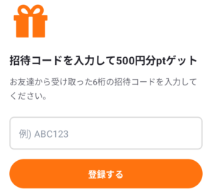 PAY ID 招待コードの入力画面