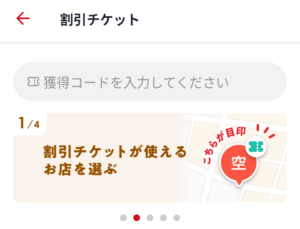 ホットペッパーグルメアプリ 紹介コード入力欄