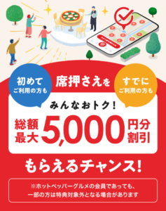 総額最大5,000円分割引がもらえるチャンス（2026年9月23日まで）